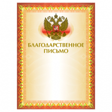 Грамота Благодарственное письмо BRAUBERG А4, мелованный картон, фольга, 2-к, 123060