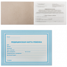 Бланк мед. Медицинская карта ребенка А5 200*140мм, офсет, карт.обл., 32л., Синяя (ф.026/у), 259872